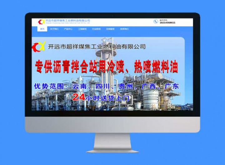 開(kāi)遠(yuǎn)市超祥煤焦工業(yè)燃料油有限公司官網(wǎng)